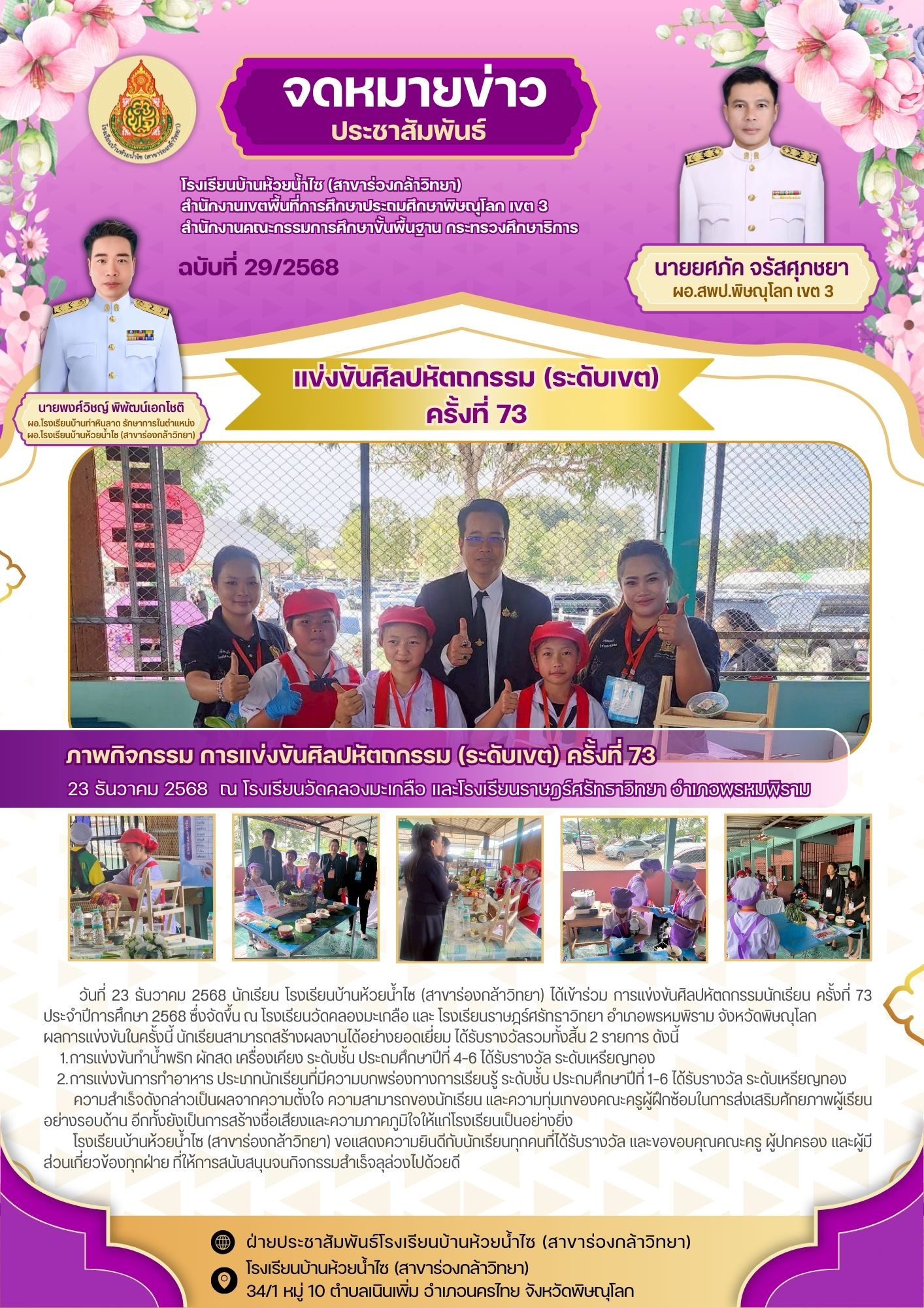 1769397276- ปีการศึกษา 2568.jpg